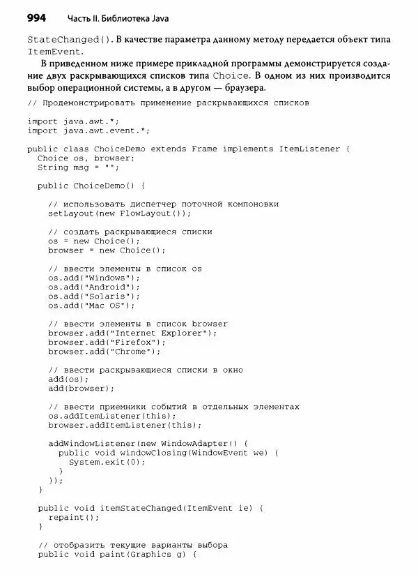 Герберт Шилдт - Java. Полное руководство - Страница № 995