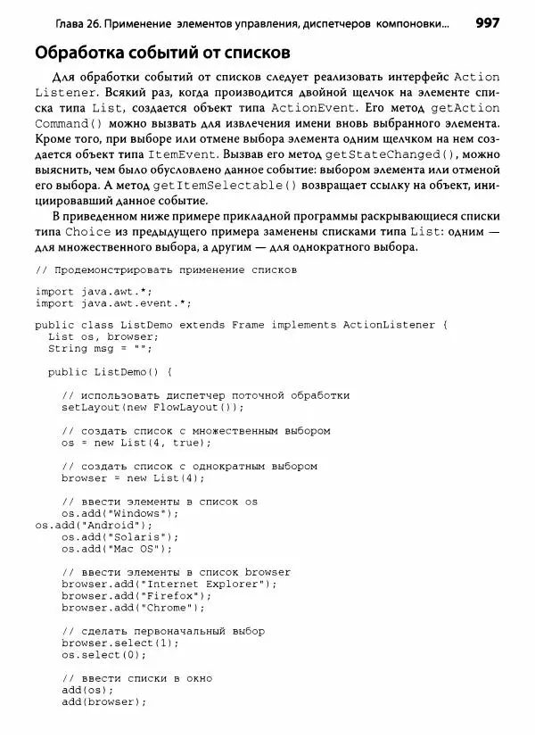 Герберт Шилдт - Java. Полное руководство - Страница № 998