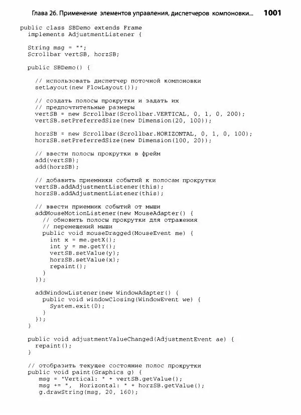 Герберт Шилдт - Java. Полное руководство - Страница № 1002