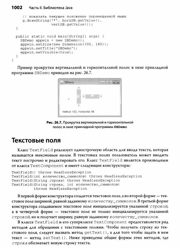 Герберт Шилдт - Java. Полное руководство - Страница № 1003