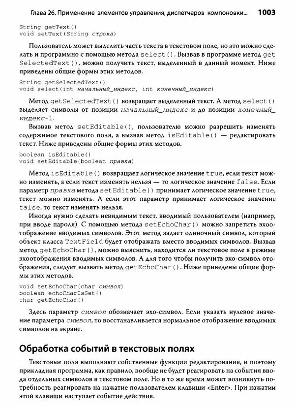 Герберт Шилдт - Java. Полное руководство - Страница № 1004