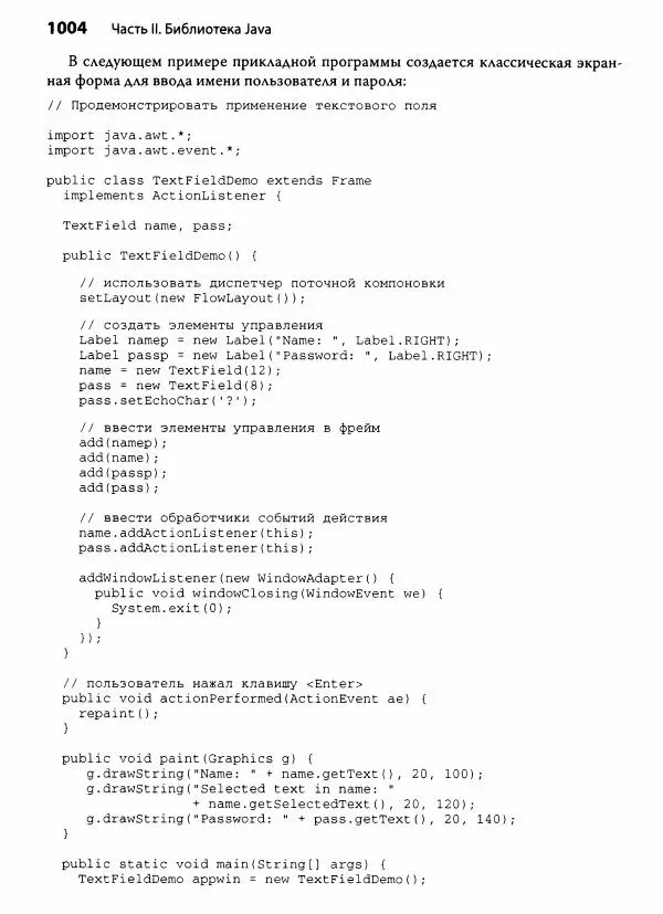 Герберт Шилдт - Java. Полное руководство - Страница № 1005