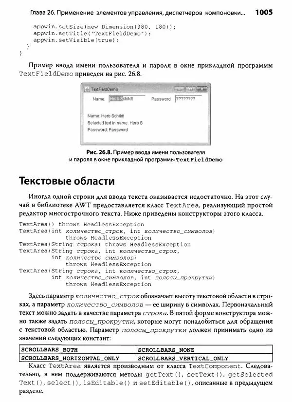Герберт Шилдт - Java. Полное руководство - Страница № 1006