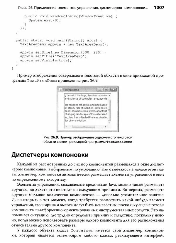 Герберт Шилдт - Java. Полное руководство - Страница № 1008