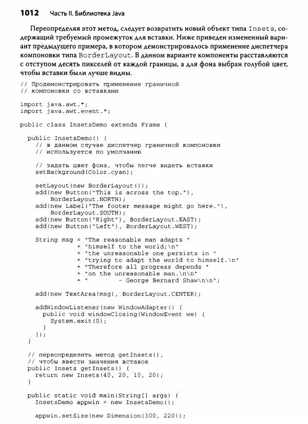 Герберт Шилдт - Java. Полное руководство - Страница № 1013