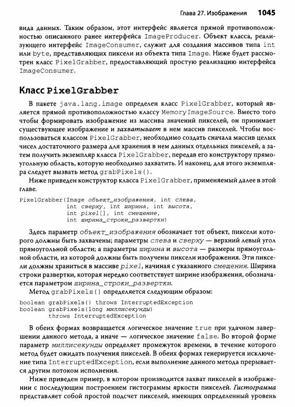 Герберт Шилдт - Java. Полное руководство - Страница № 1046