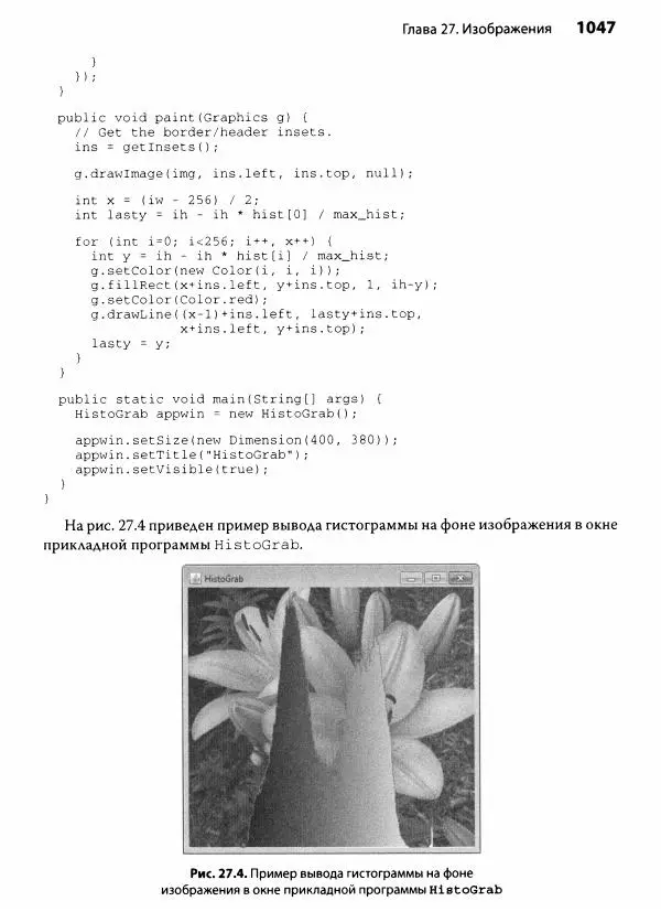 Герберт Шилдт - Java. Полное руководство - Страница № 1048