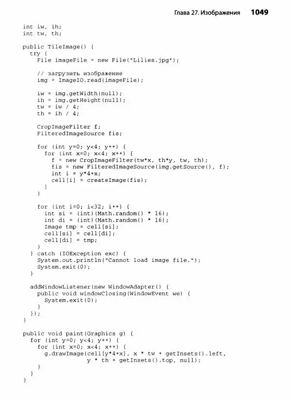 Герберт Шилдт - Java. Полное руководство - Страница № 1050