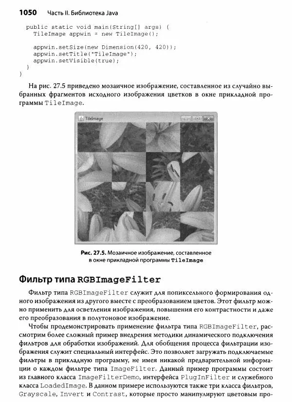 Герберт Шилдт - Java. Полное руководство - Страница № 1051