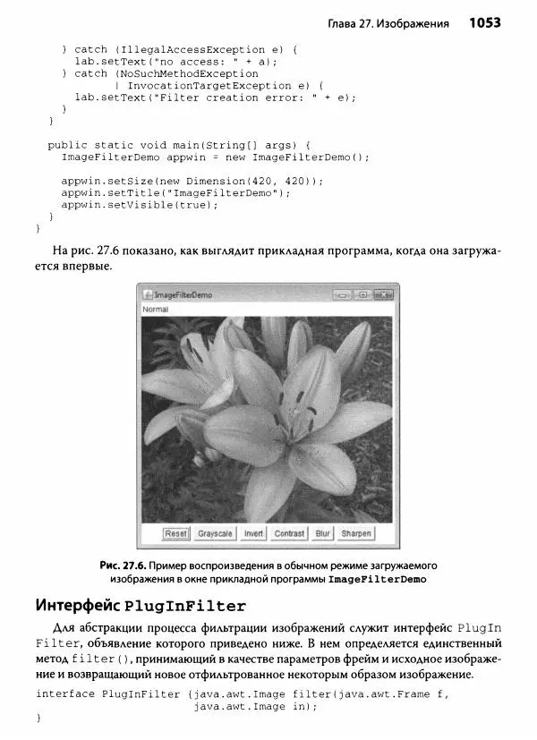 Герберт Шилдт - Java. Полное руководство - Страница № 1054