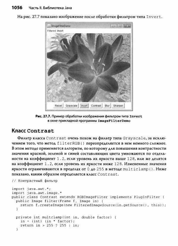 Герберт Шилдт - Java. Полное руководство - Страница № 1057