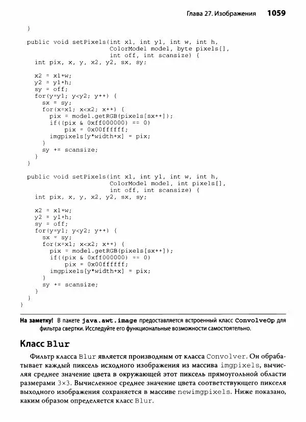 Герберт Шилдт - Java. Полное руководство - Страница № 1060