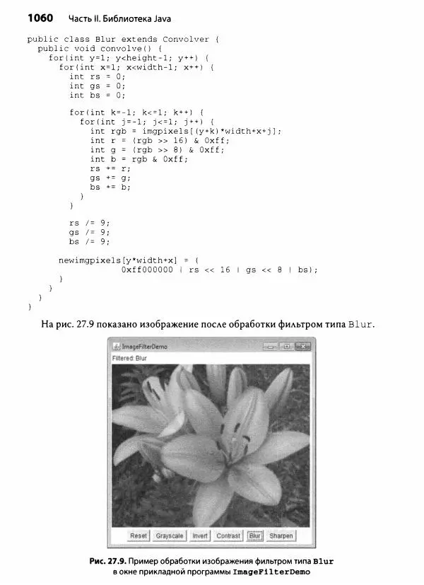 Герберт Шилдт - Java. Полное руководство - Страница № 1061