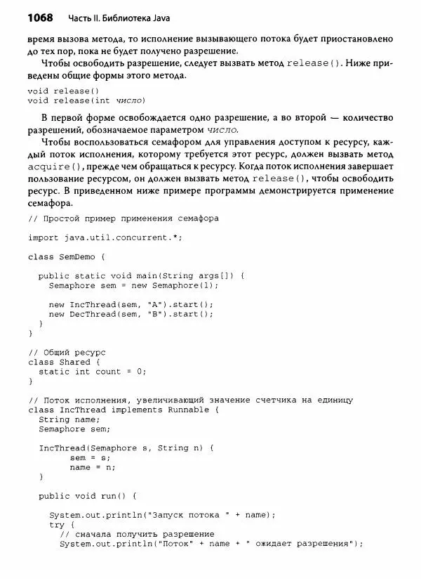 Герберт Шилдт - Java. Полное руководство - Страница № 1069