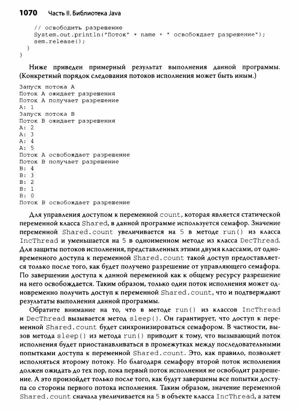 Герберт Шилдт - Java. Полное руководство - Страница № 1071