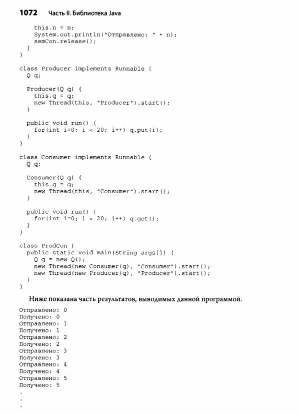 Герберт Шилдт - Java. Полное руководство - Страница № 1073