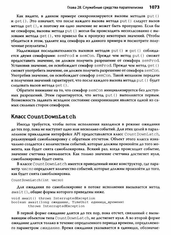 Герберт Шилдт - Java. Полное руководство - Страница № 1074