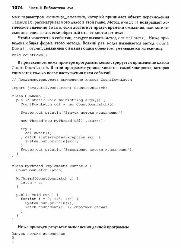 Герберт Шилдт - Java. Полное руководство - Страница № 1075