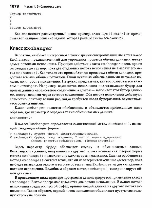 Герберт Шилдт - Java. Полное руководство - Страница № 1079