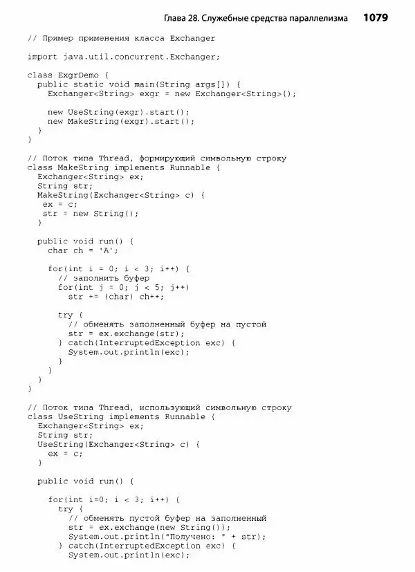 Герберт Шилдт - Java. Полное руководство - Страница № 1080
