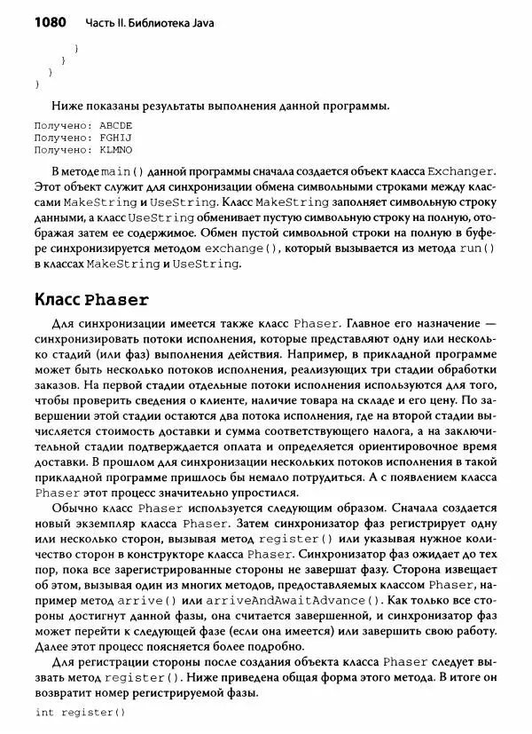 Герберт Шилдт - Java. Полное руководство - Страница № 1081