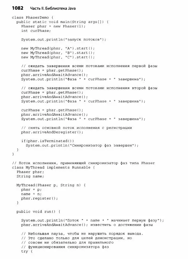 Герберт Шилдт - Java. Полное руководство - Страница № 1083