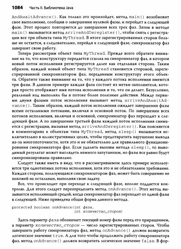 Герберт Шилдт - Java. Полное руководство - Страница № 1085