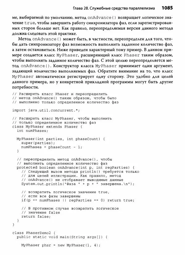 Герберт Шилдт - Java. Полное руководство - Страница № 1086