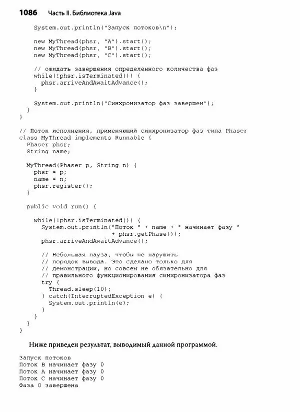 Герберт Шилдт - Java. Полное руководство - Страница № 1087