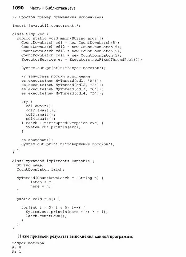 Герберт Шилдт - Java. Полное руководство - Страница № 1091