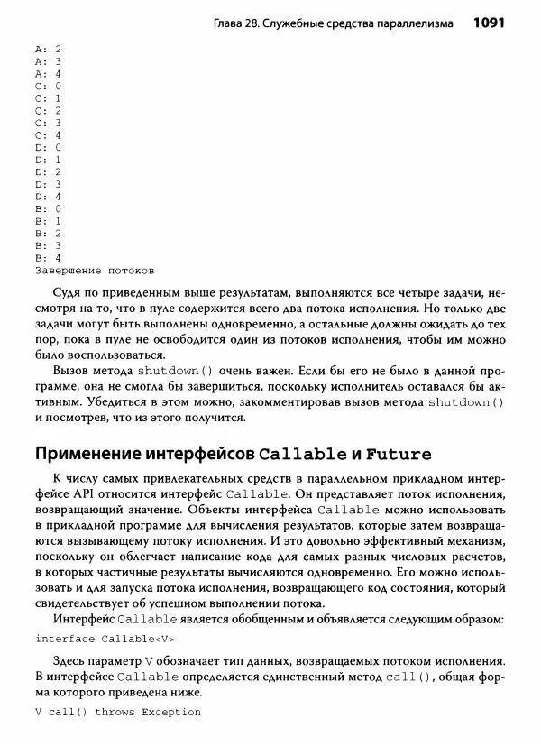 Герберт Шилдт - Java. Полное руководство - Страница № 1092