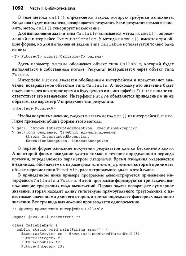 Герберт Шилдт - Java. Полное руководство - Страница № 1093