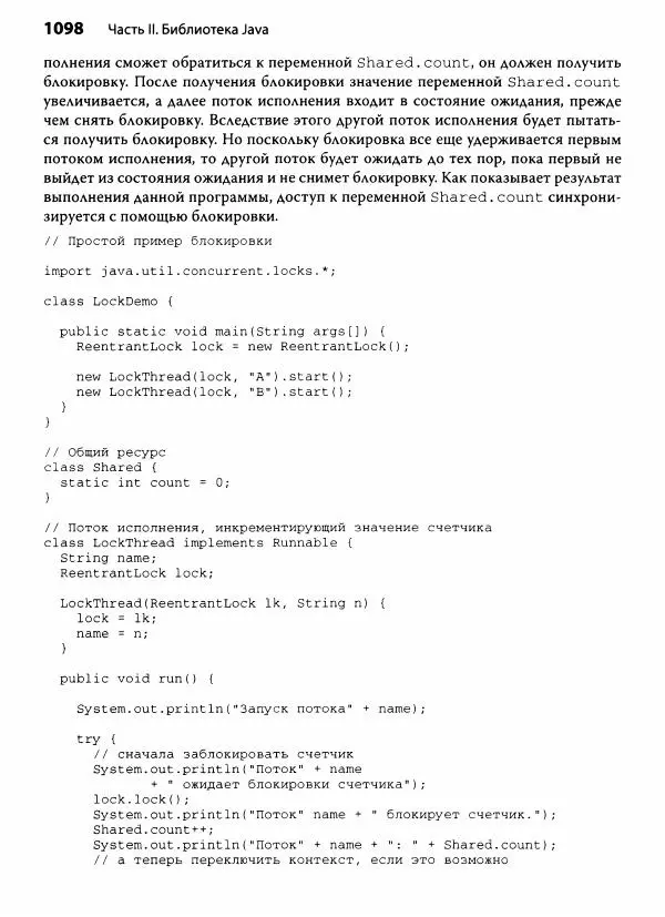 Герберт Шилдт - Java. Полное руководство - Страница № 1099
