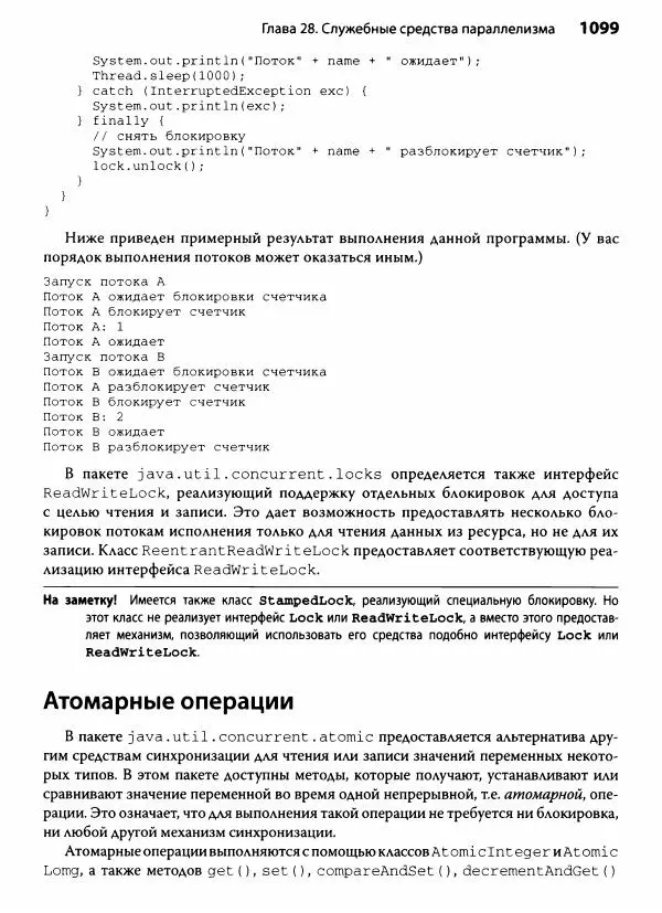Герберт Шилдт - Java. Полное руководство - Страница № 1100
