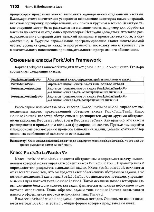 Герберт Шилдт - Java. Полное руководство - Страница № 1103