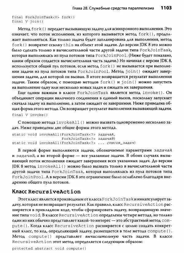 Герберт Шилдт - Java. Полное руководство - Страница № 1104