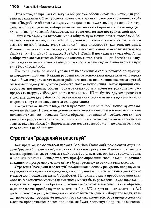 Герберт Шилдт - Java. Полное руководство - Страница № 1107