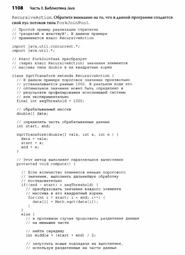 Герберт Шилдт - Java. Полное руководство - Страница № 1109