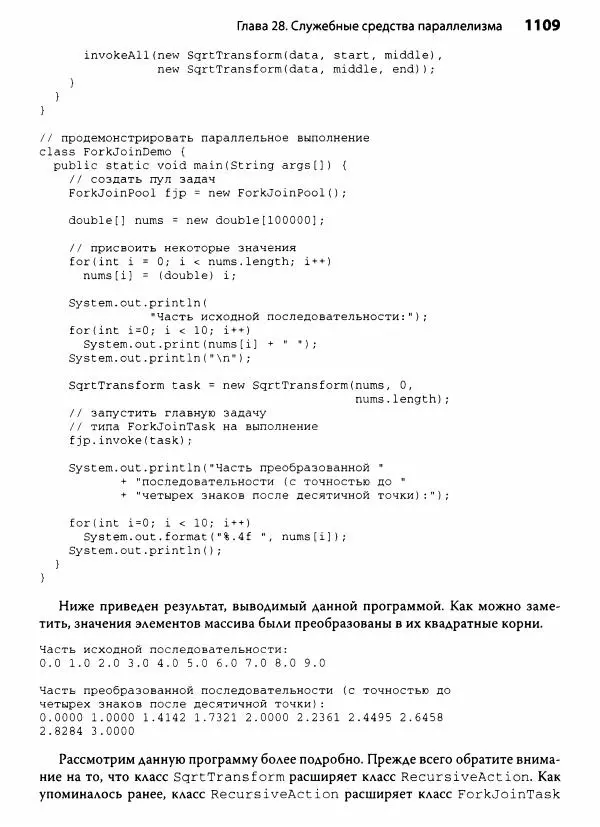 Герберт Шилдт - Java. Полное руководство - Страница № 1110