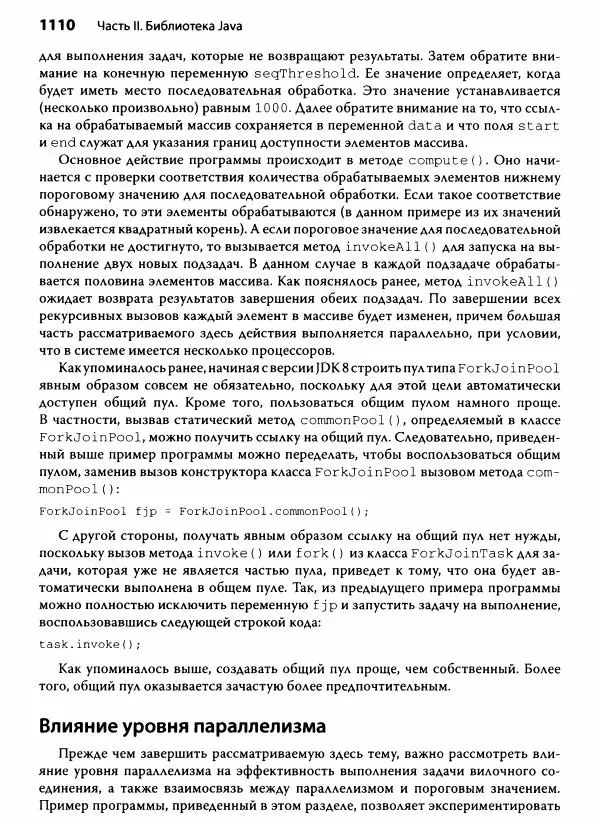 Герберт Шилдт - Java. Полное руководство - Страница № 1111