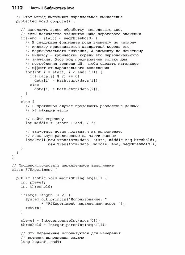 Герберт Шилдт - Java. Полное руководство - Страница № 1113