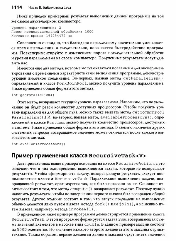 Герберт Шилдт - Java. Полное руководство - Страница № 1115