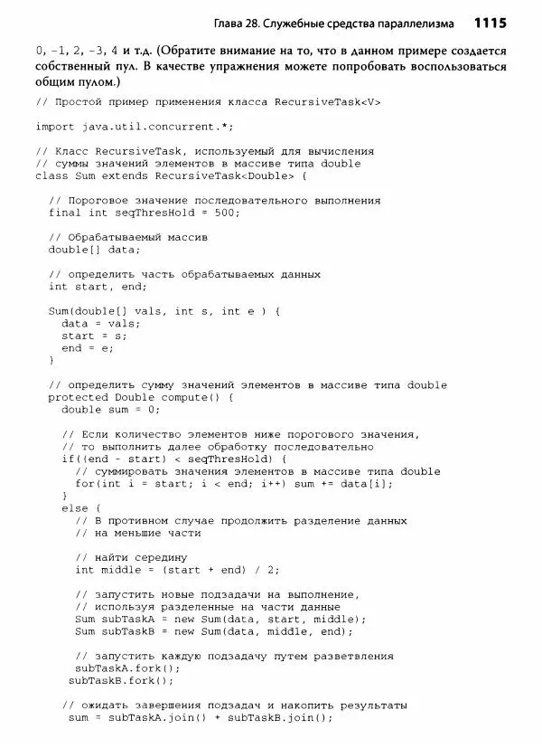 Герберт Шилдт - Java. Полное руководство - Страница № 1116