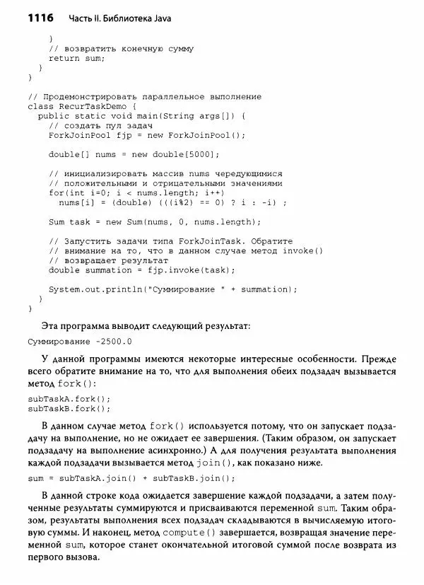 Герберт Шилдт - Java. Полное руководство - Страница № 1117