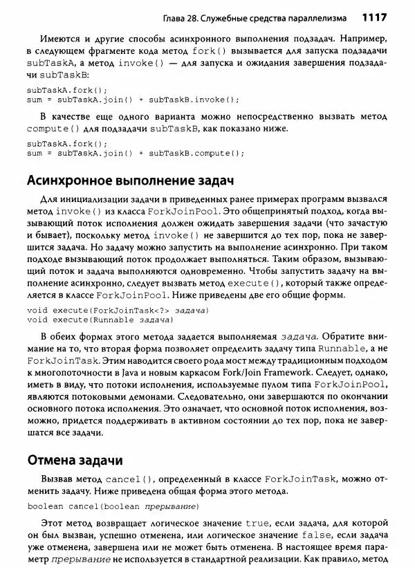 Герберт Шилдт - Java. Полное руководство - Страница № 1118