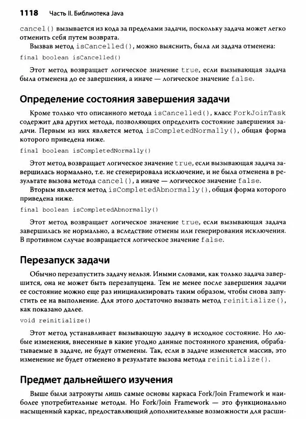Герберт Шилдт - Java. Полное руководство - Страница № 1119