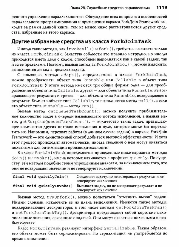 Герберт Шилдт - Java. Полное руководство - Страница № 1120