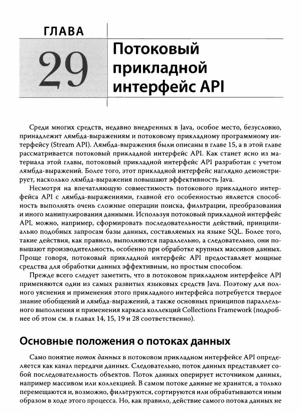 Герберт Шилдт - Java. Полное руководство - Страница № 1124