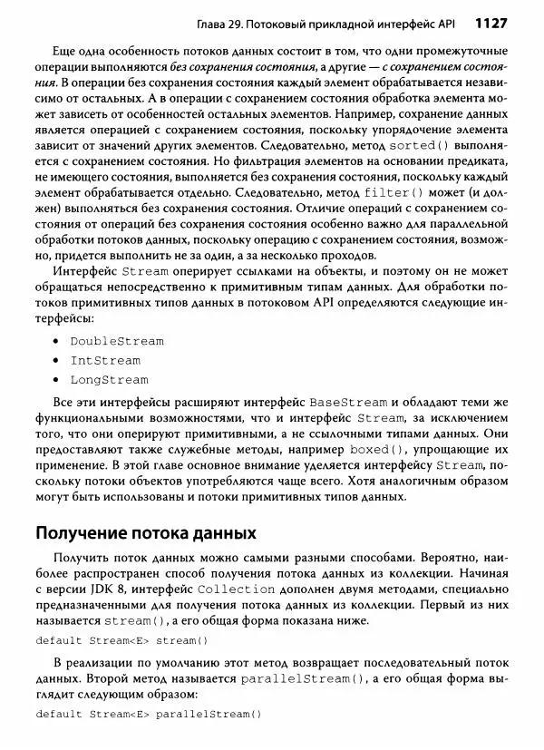 Герберт Шилдт - Java. Полное руководство - Страница № 1128