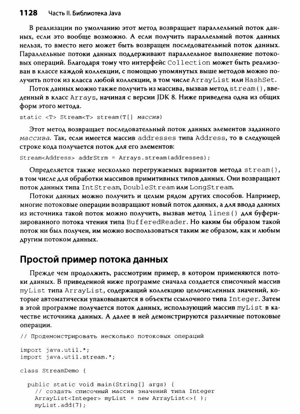 Герберт Шилдт - Java. Полное руководство - Страница № 1129